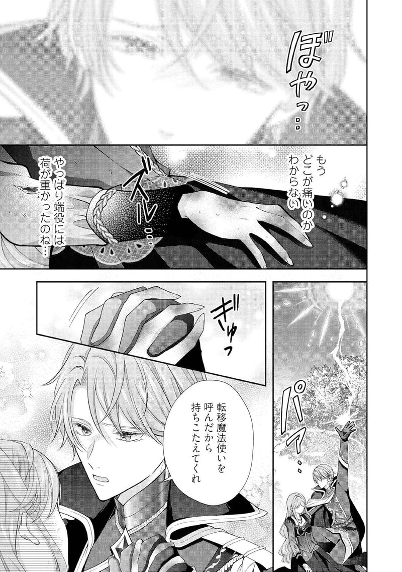 Hakyoku Yotei no Akujo no Hazu ga, Reitetsu Koushaku-sama ga Wakaretekuremasen! 5