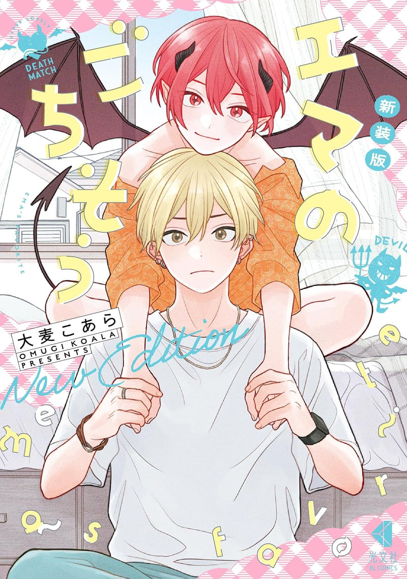 New Edition Ema no Gochisou