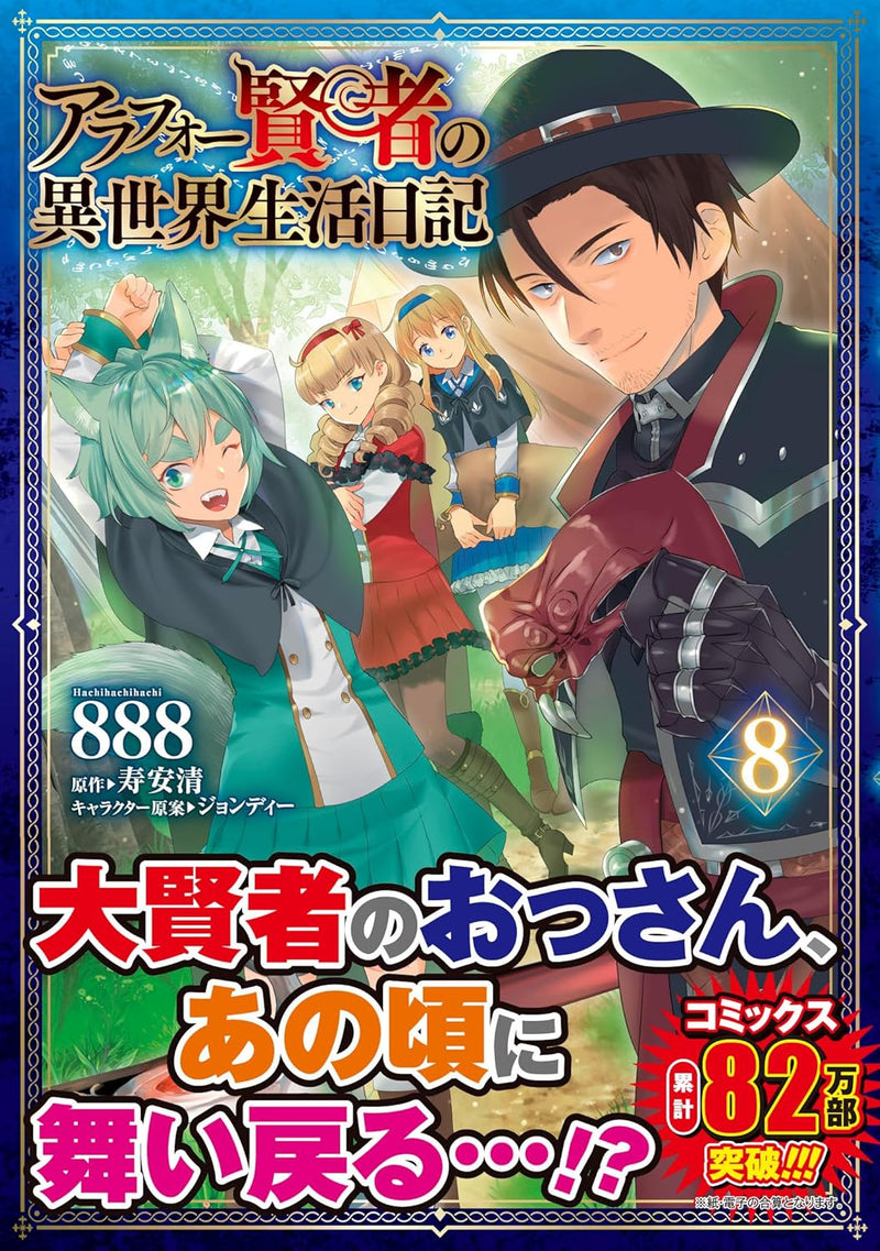 Arafoo Kenja no Isekai Seikatsu Nikki 8