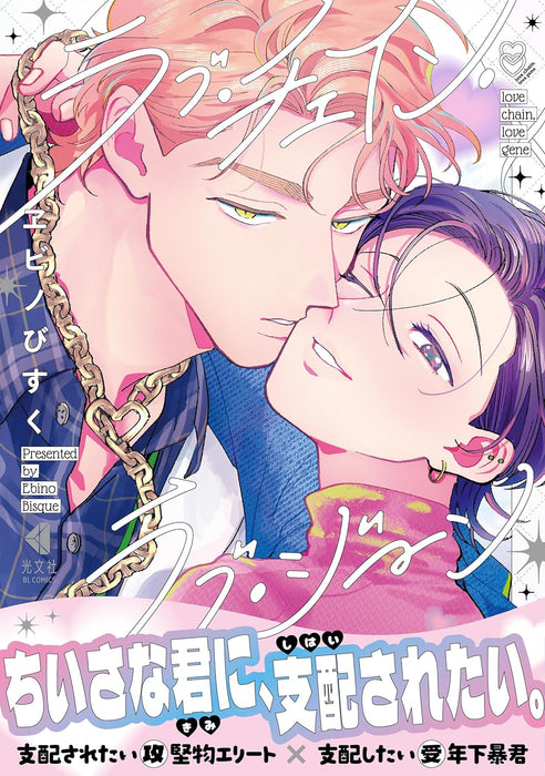 Love Chain Love Gene