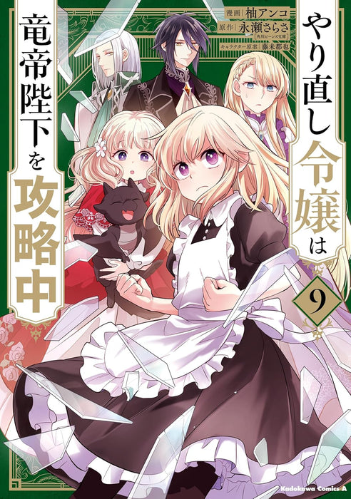 Win Over The Dragon Emperor This Time Around, Noble Girl! (Yarinaoshi Reijou wa Ryuutei Heika wo Kouryakuchuu) 9