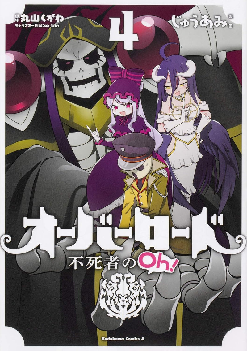 Overlord: The Undead King Oh! (Overlord Fushisha no Oh!) 4