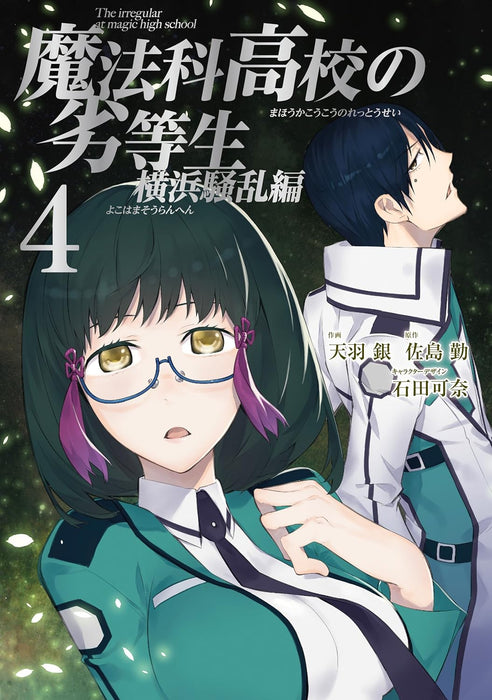 The Irregular at Magic High School (Mahouka Koukou no Rettousei): Yokohama Disturbance Arc 4