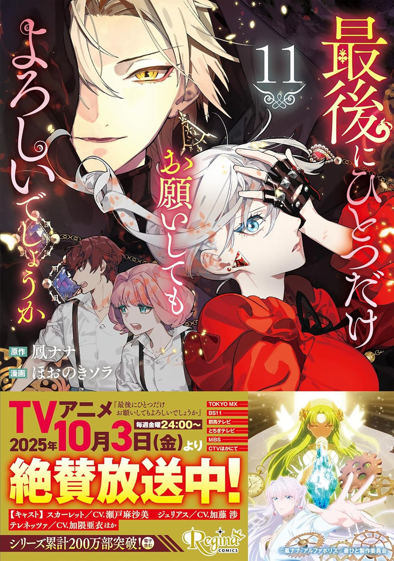 Saigo ni Hitotsu Dake Onegaishite mo Yoroshii Deshou ka 11