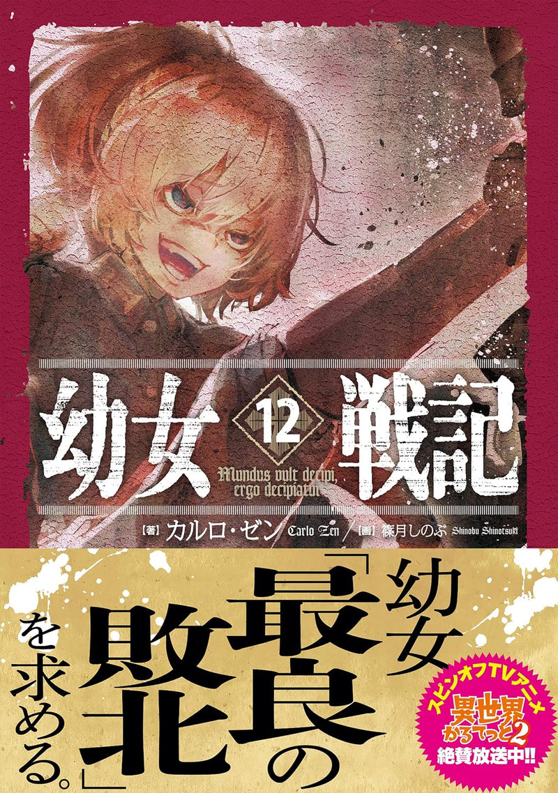 The Saga of Tanya the Evil (Youjo Senki) 12 Mundus vult decipi, ergo decipiatur