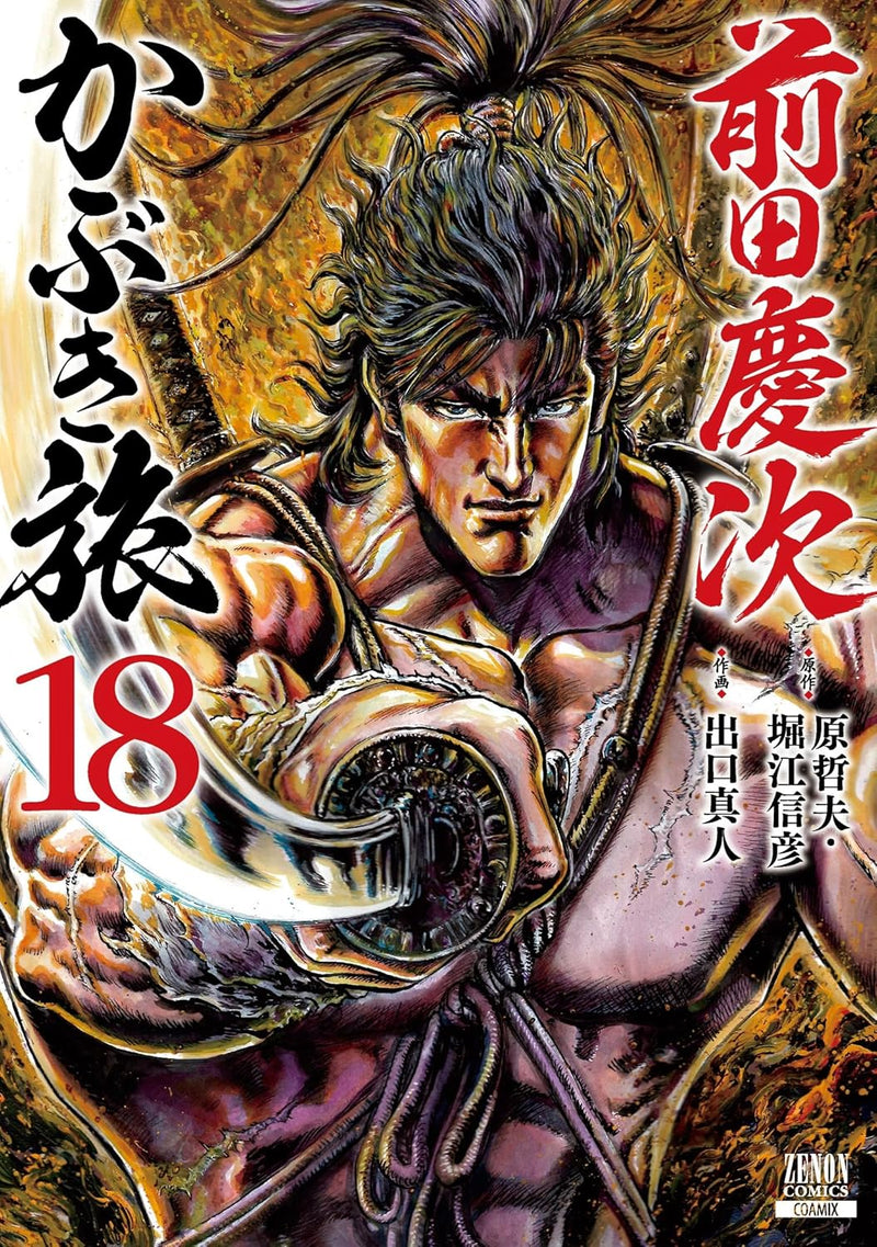 Maeda Keiji Kabuki Tabi 18