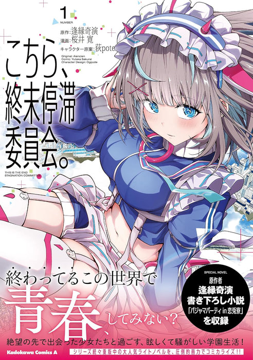 Kochira, Shuumatsu Teitai Iinkai. 1