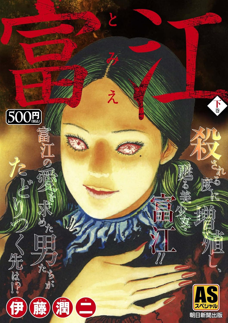 Tomie Part 2