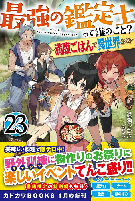 Saikyou no Kanteishi tte Dare no koto? 23 - Manpuku Gohan de Isekai Seikatsu - (Light Novel)