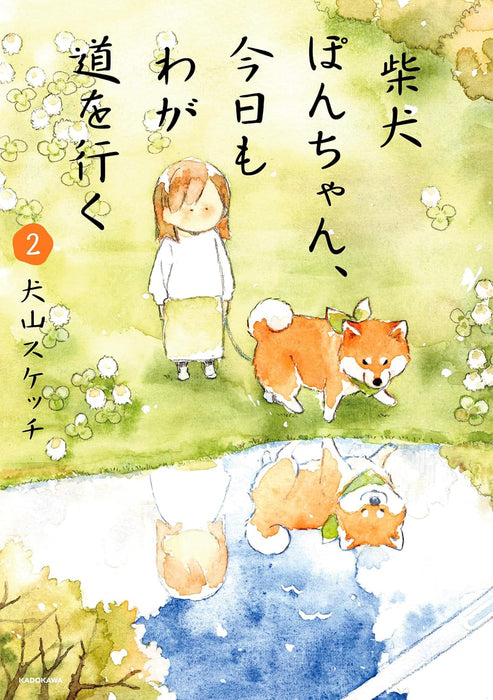 Shiba Inu Pon-chan, Kyou mo Waga Michi wo Iku 2