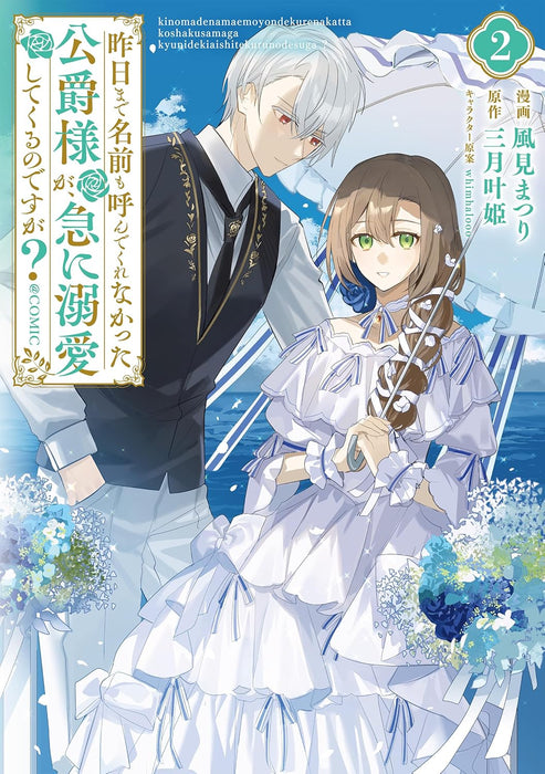 Kinou made Namae mo Yonde Kurenakatta Koushaku-sama ga, Kyuu ni Dekiai shitekuru no desu ga? @COMIC 2