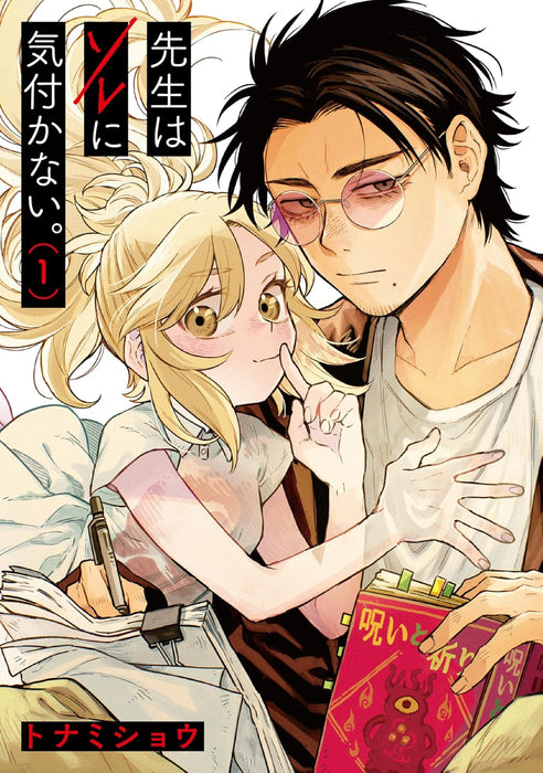 Sensei wa Sore ni Kizukanai. 1