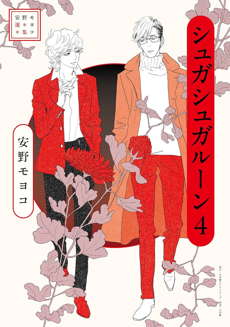 Moyoco Anno Selection Sugar Sugar Rune 4