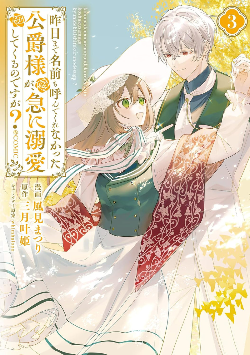 Kinou made Namae mo Yonde Kurenakatta Koushaku-sama ga, Kyuu ni Dekikai shitekuru no desu ga? @COMIC 3