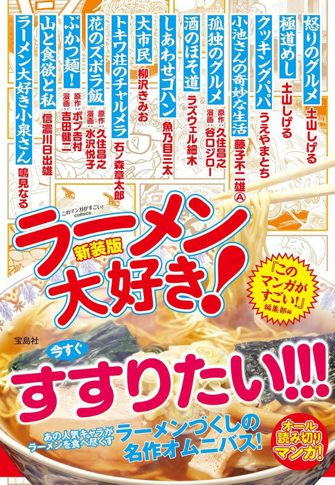 New Edition Ramen Daisuki!