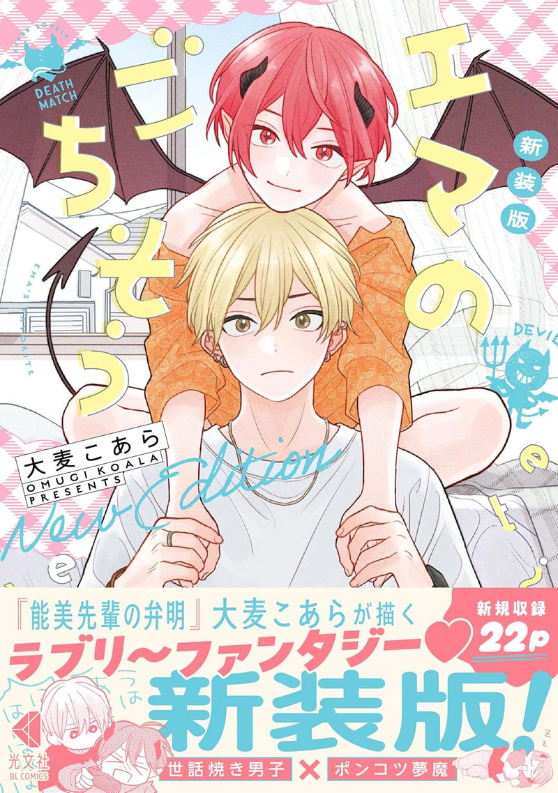 New Edition Ema no Gochisou