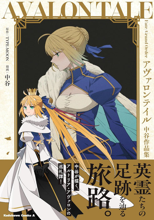 Fate/Grand Order Avalontale Nakatani Works