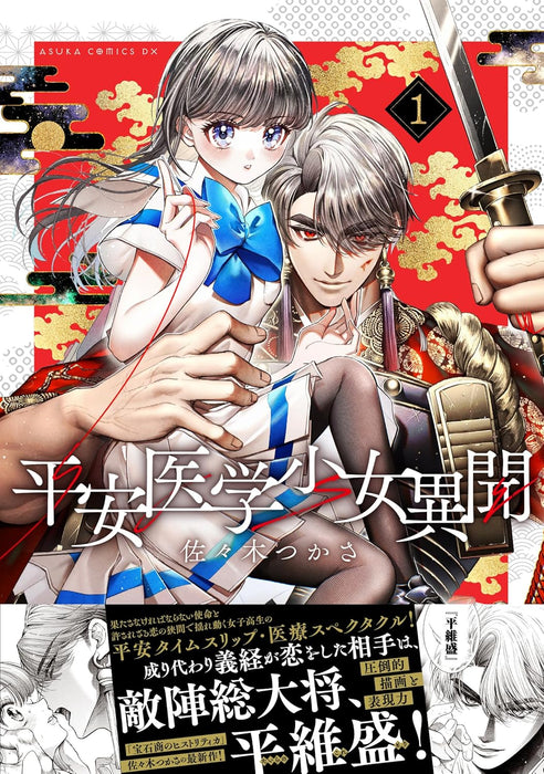 Heian Igaku Shoujo Ibun 1