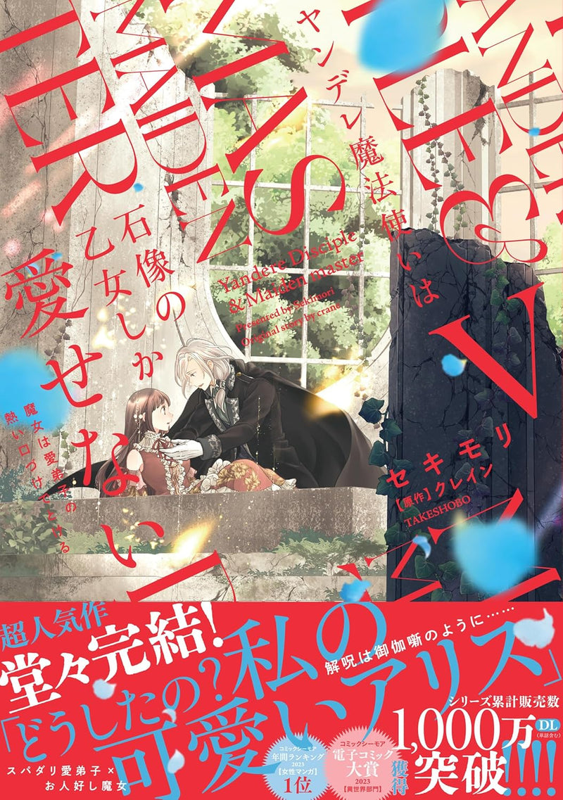 Yandere Mahoutsukai wa Sekizou no Otome shika Aisenai: Majo wa Manadeshi no Atsui Kuchizuke de Tokeru 5