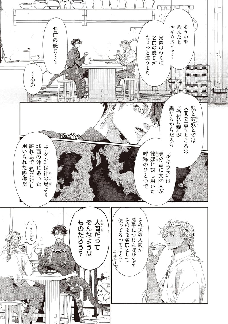 Nokemono Domoni Shukufuku wo Part 2