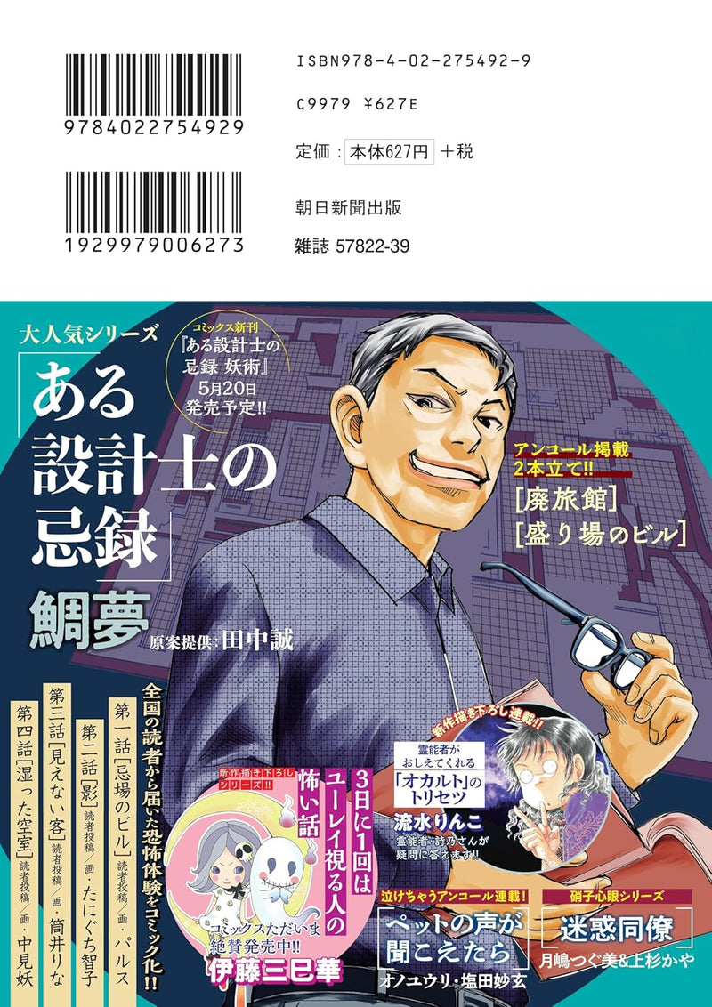 HONKOWA Reishou File 'Akurei ga Deru Omise' Tokushuu