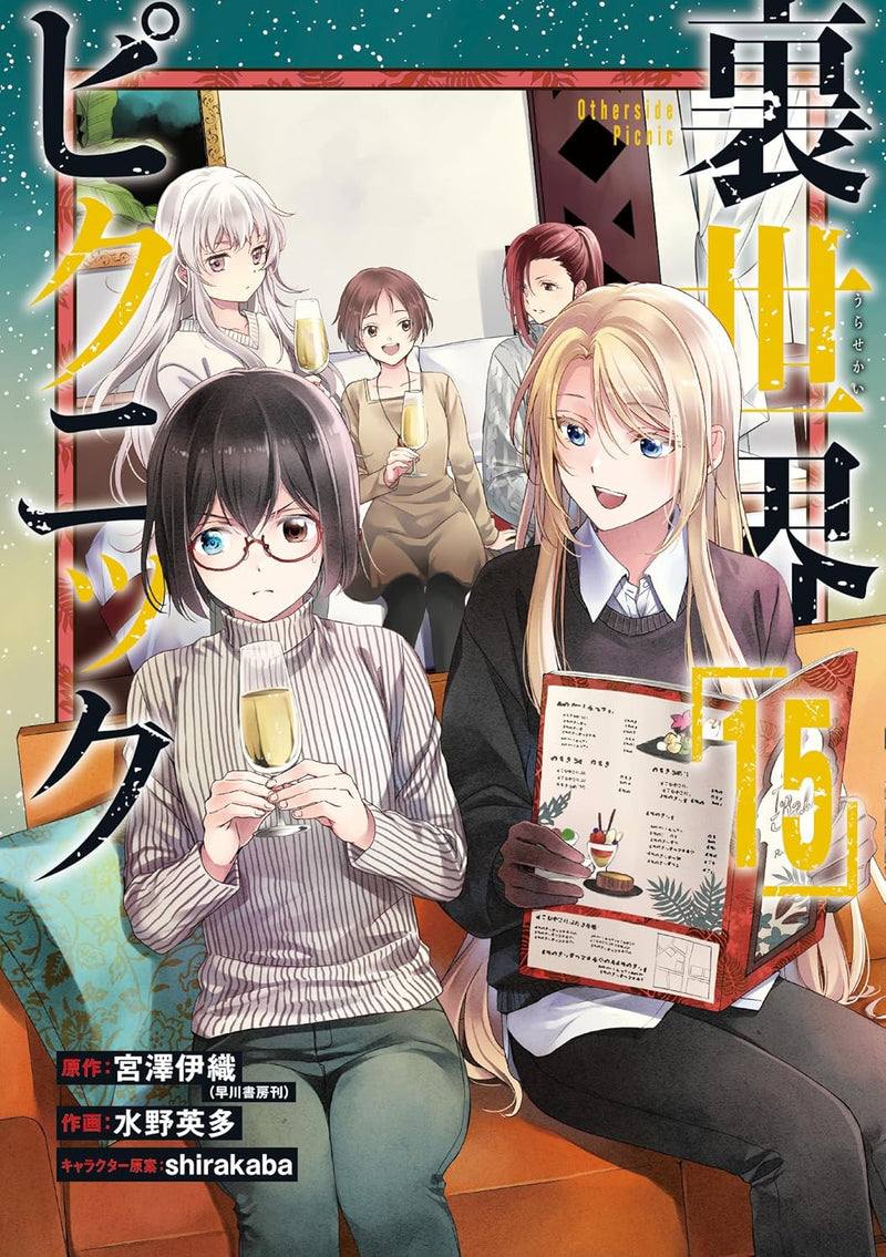 Otherside Picnic (Urasekai Picnic) 15