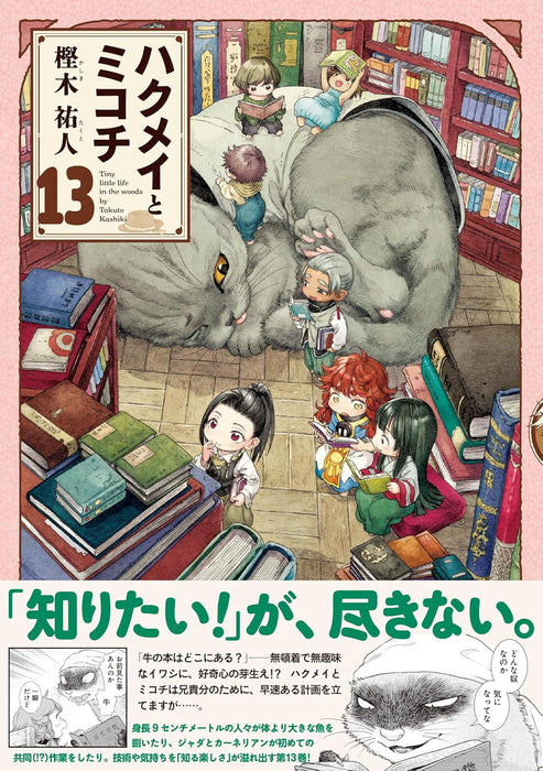 Hakumei and Mikochi 13