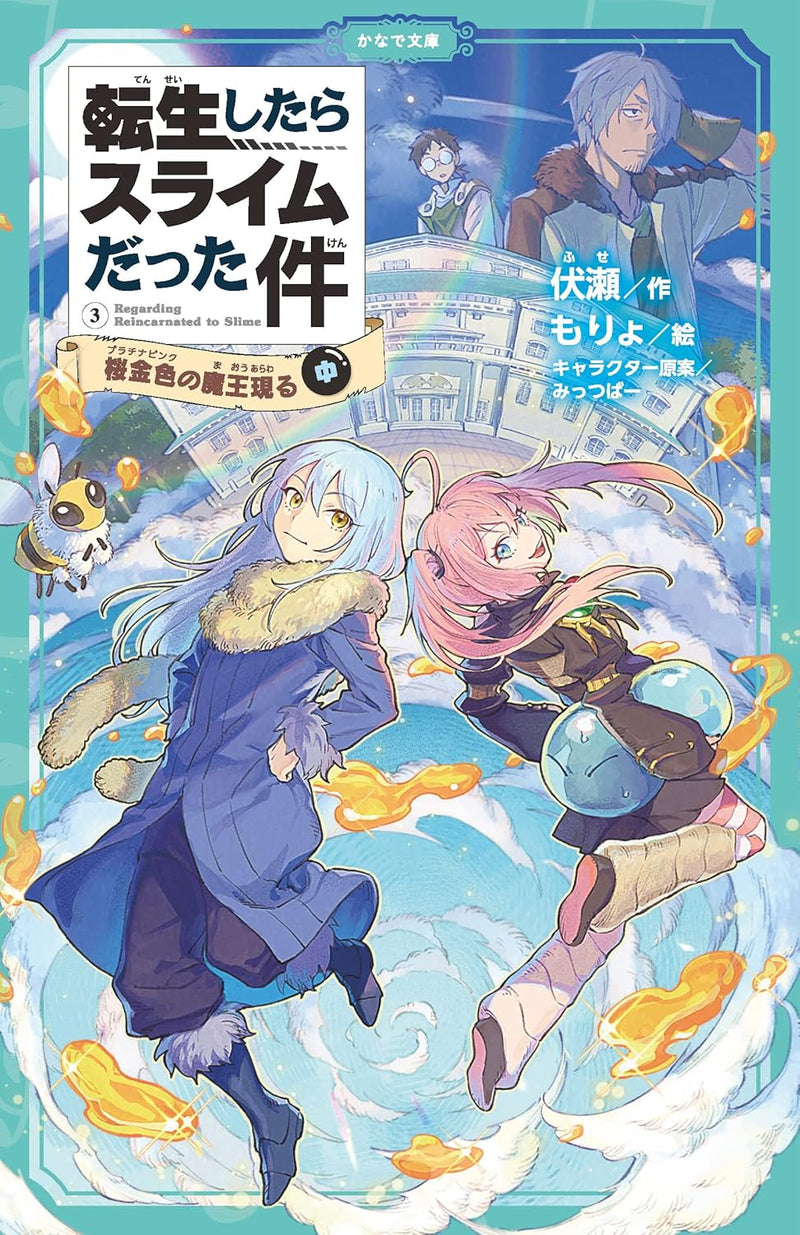 That Time I Got Reincarnated as a Slime (Tensei shitara Slime Datta Ken) 3 Platinum Pink no Maou Arawaru Part 2