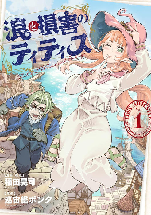 Nami to Songai no Titisu Vol. 1