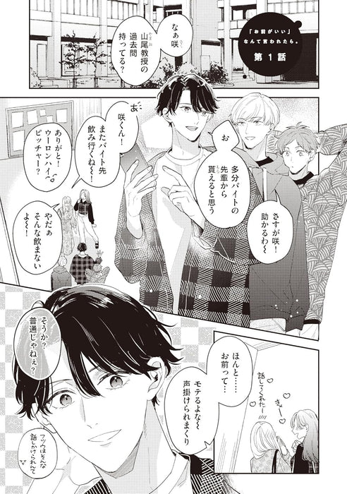 "Omae ga Ii" Nante Iwaretara.