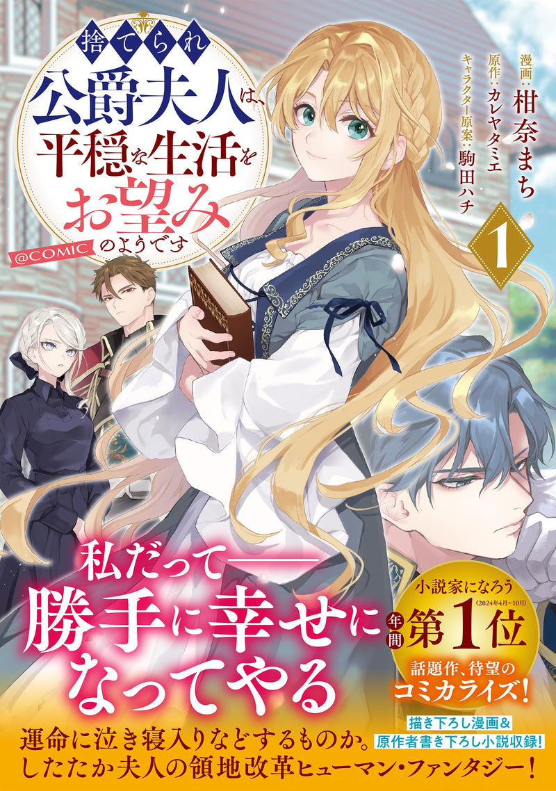 Suterare Koushaku Fujin wa, Heion na Seikatsu wo Onozomi no You desu @COMIC 1