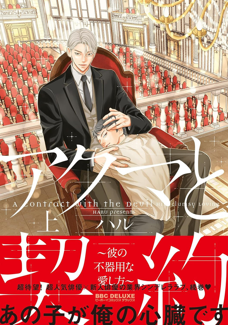 Akuma to Keiyaku - Kare no Bukiyou na Aishikata - Part 1