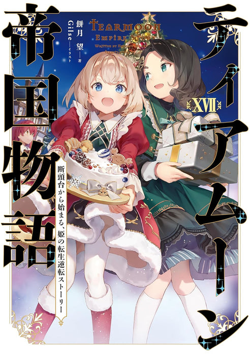 Tearmoon Teikoku Monogatari 17: Dantoudai Kara Hajimaru, Hime no Tensei Story (Light Novel)