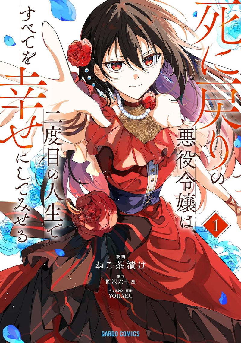 The Villainess Who Returns to Death Tries to Make Everything Happy in Her Second Life. (Shinimodori no Akuyaku Reijou wa, Nidome no Jinsei de Subete wo Shiawase ni Shitemiseru) 1