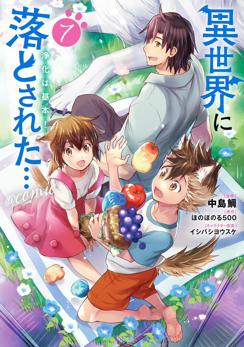 Isekai ni Otosareta... Jouka wa Kihon! @COMIC 7