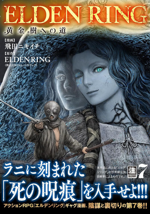 ELDEN RING: The Road to the Erdtree (Ougonju e no Michi) 7