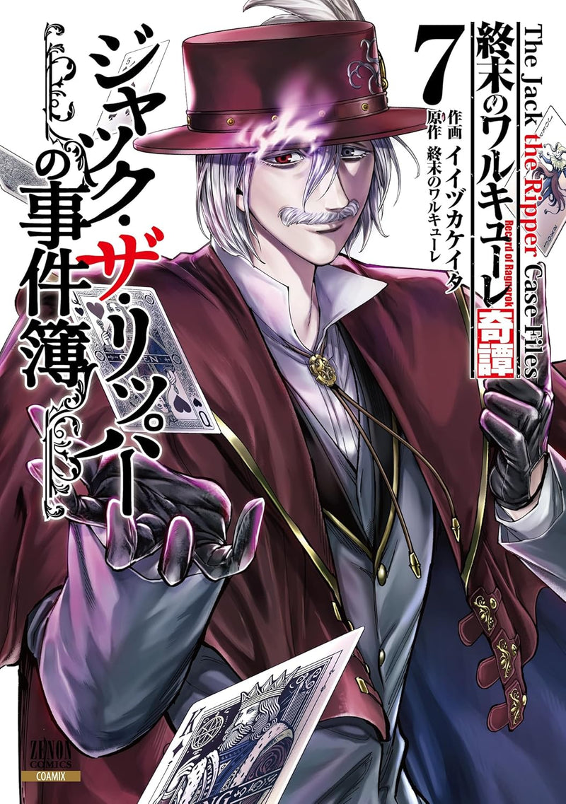 Shuumatsu no Valkyrie Kitan Jack the Ripper no Jikenbo 7