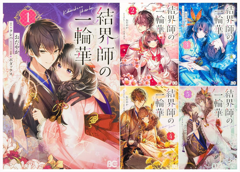 Kekkaishi no Ichirinka Vol. 1 - 5 Set