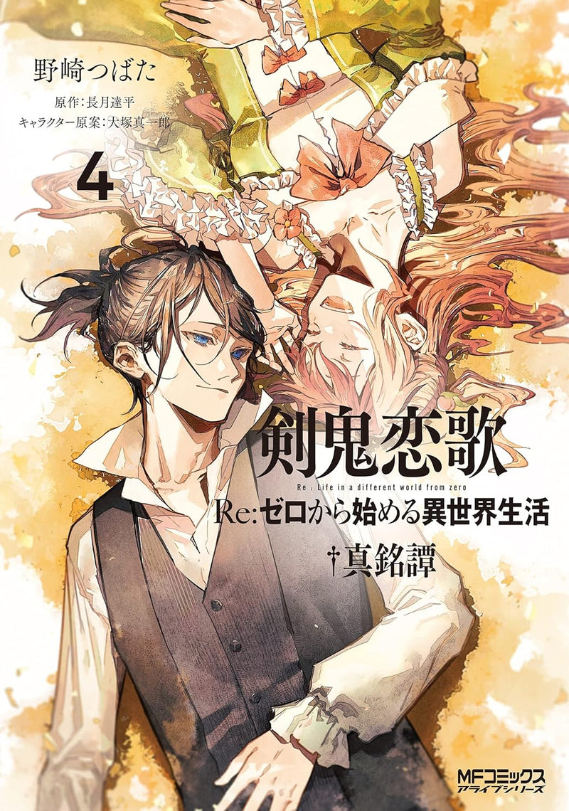 Sword Demon Love Song: Re:Zero - Starting Life in Another World: Authentic Tale 4