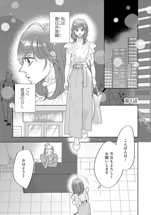 Boukun Onzoushi no Dekiai Moukou Kara Nigerare nai Unmei Mitai desu!? 1