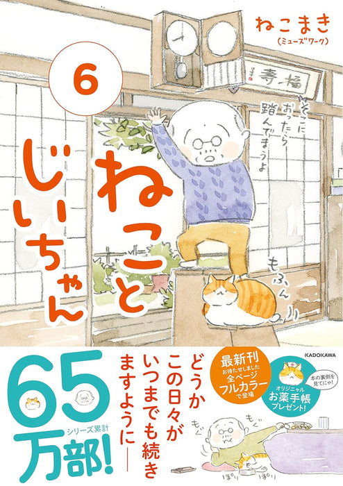 The Island of Cats (Neko to Jiichan) 6