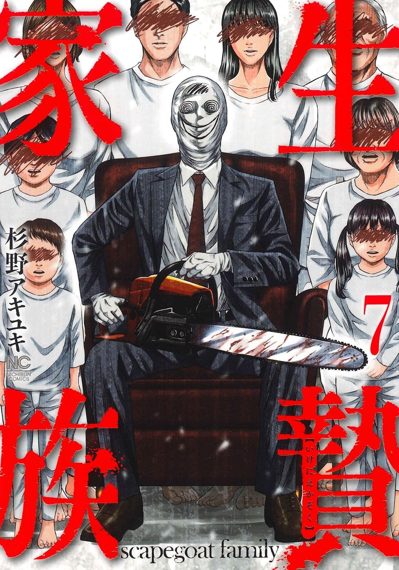 Ikenie Kazoku 7