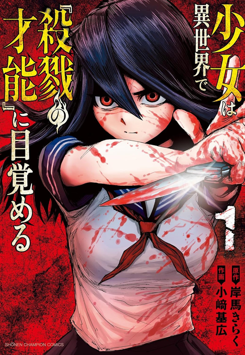 Shoujo wa Isekai de 'Satsuriku no Sainou' ni Mezameru 1