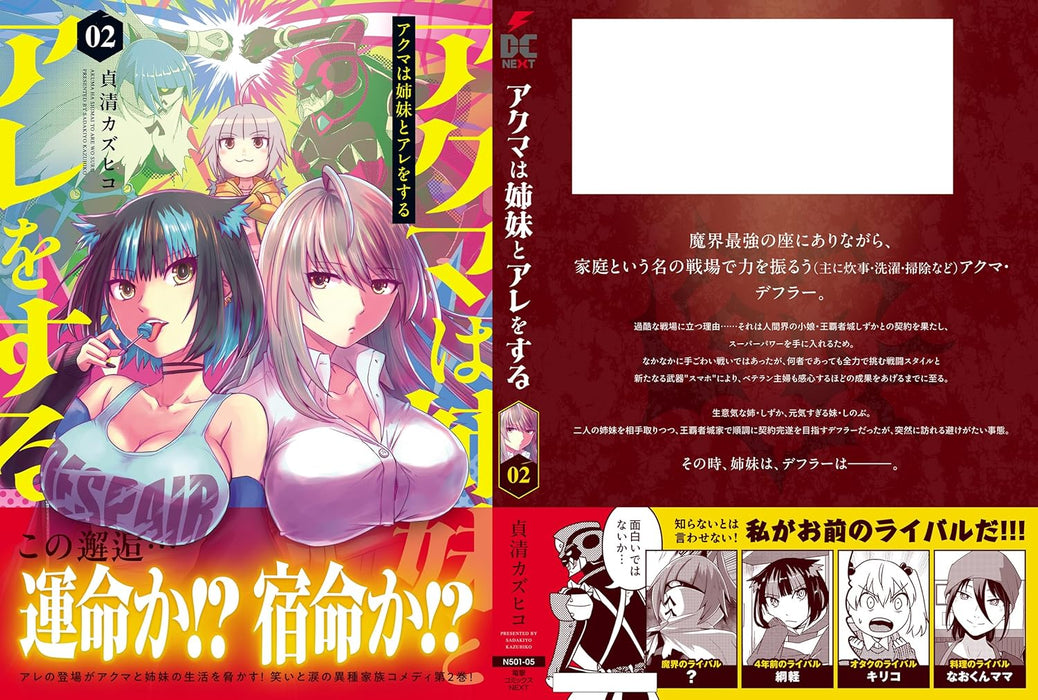 Akuma wa Shimai to Are wo suru 2