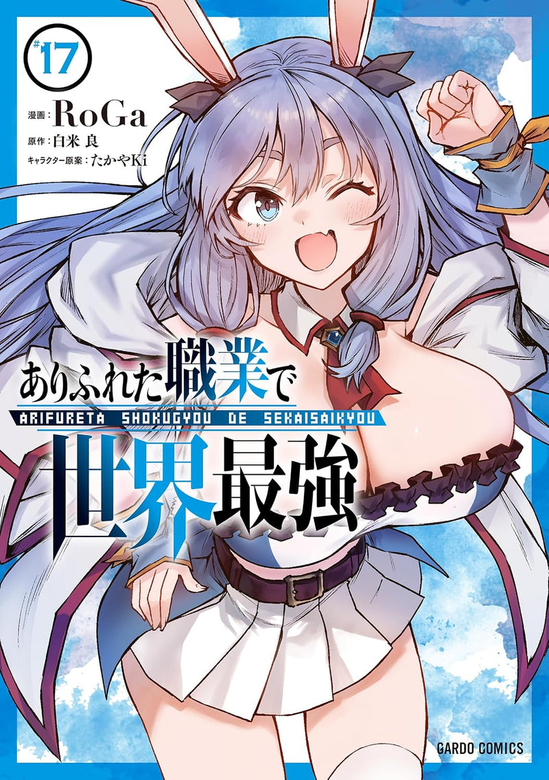 Arifureta: From Commonplace to World's Strongest 17