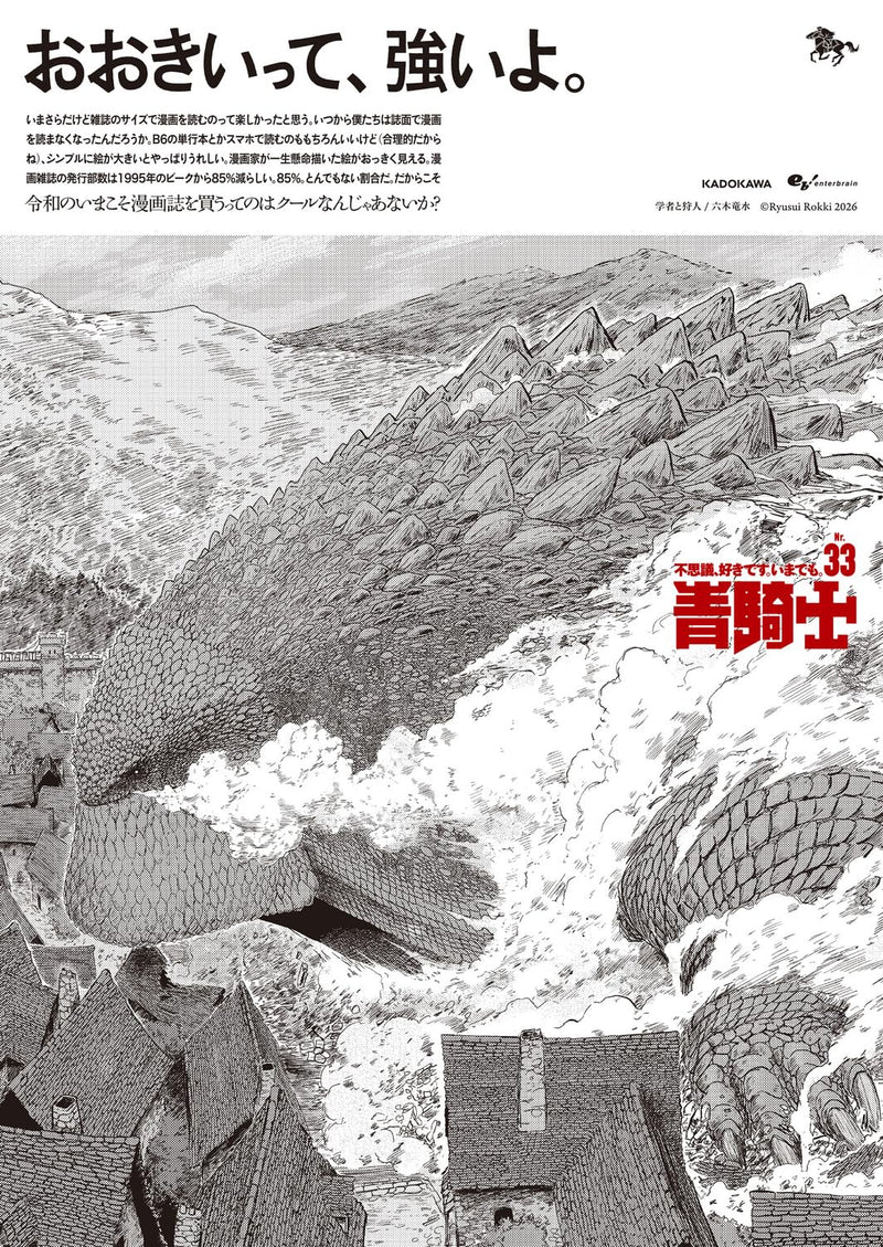 Aokishi Vol.33