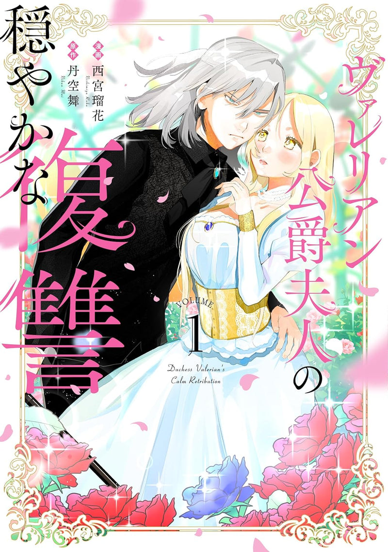 Valerian Koushaku Fujin no Odayaka na Fukushuu 1
