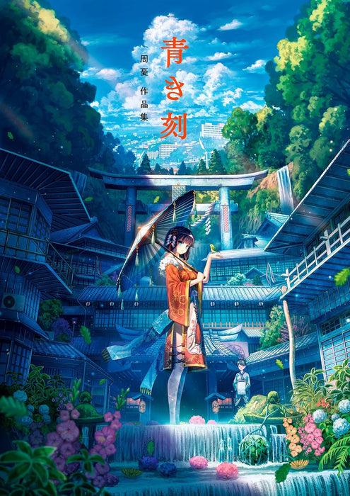 Ao ki Koku Shuu Art Works