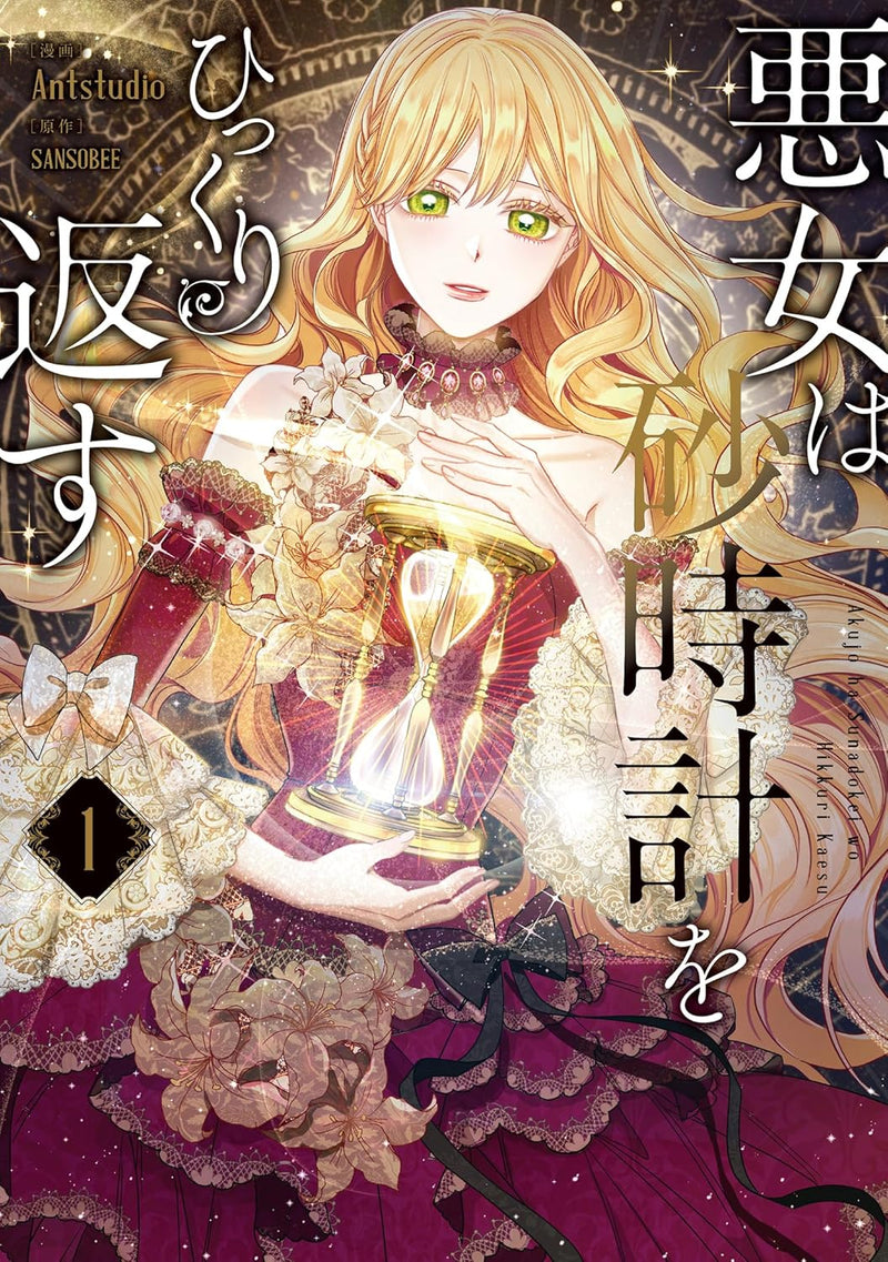 Akujo wa Sunadokei wo Hikkuri Kaesu Vol. 1 - 6 Set