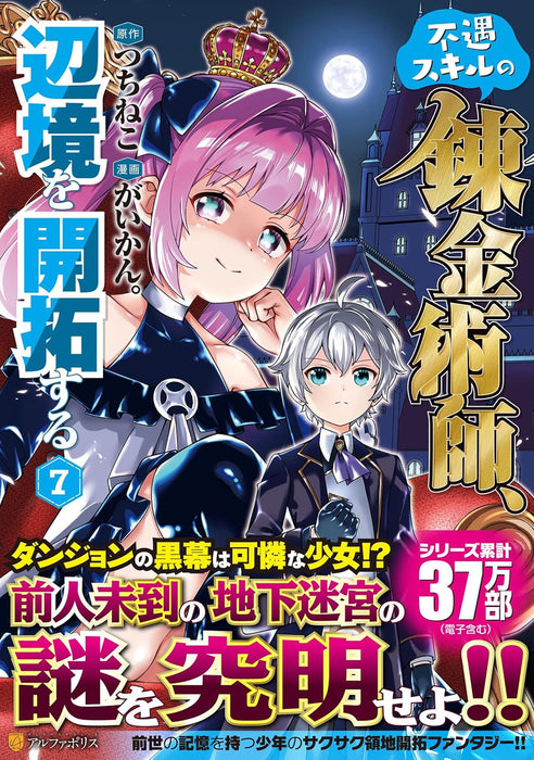 Fuguu Skill no Renkinjutsushi, Henkyou wo Kaitaku suru 7